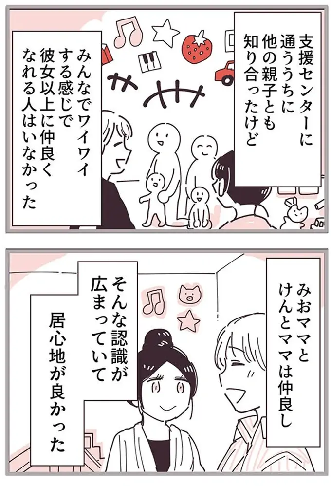 『ママ友トライアングル ～いつも私が余ってる～』（206）