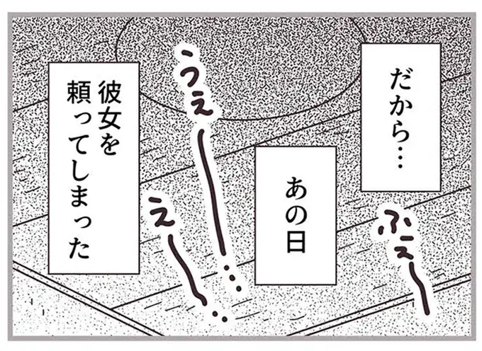 『ママ友トライアングル ～いつも私が余ってる～』（207）