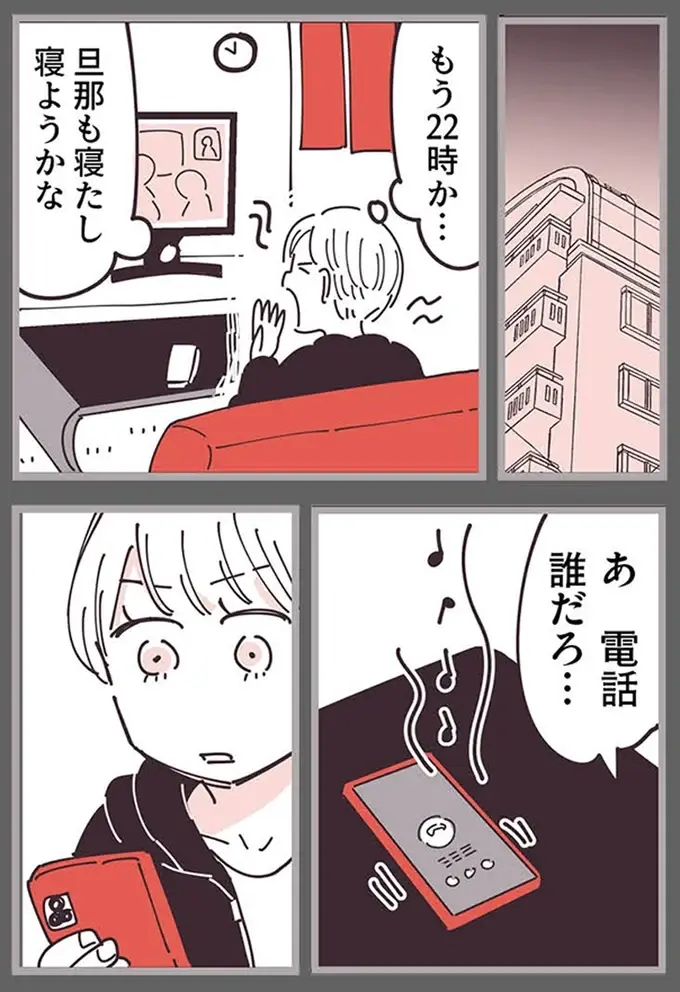 『ママ友トライアングル ～いつも私が余ってる～』（208）