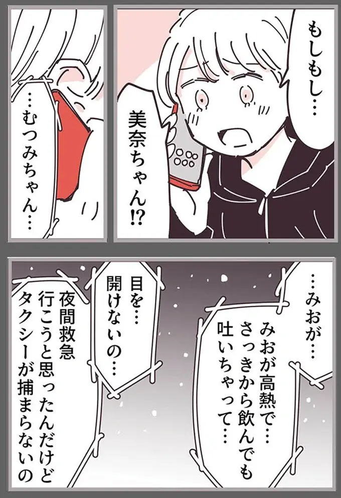 『ママ友トライアングル ～いつも私が余ってる～』（209）