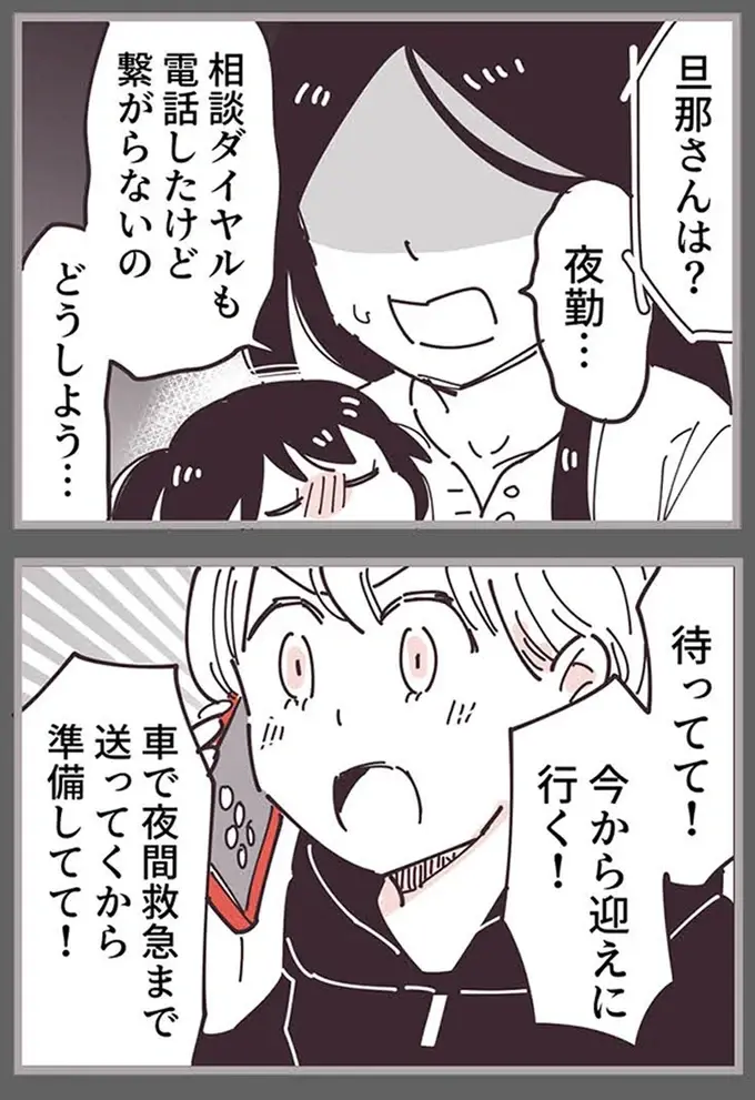 『ママ友トライアングル ～いつも私が余ってる～』（210）