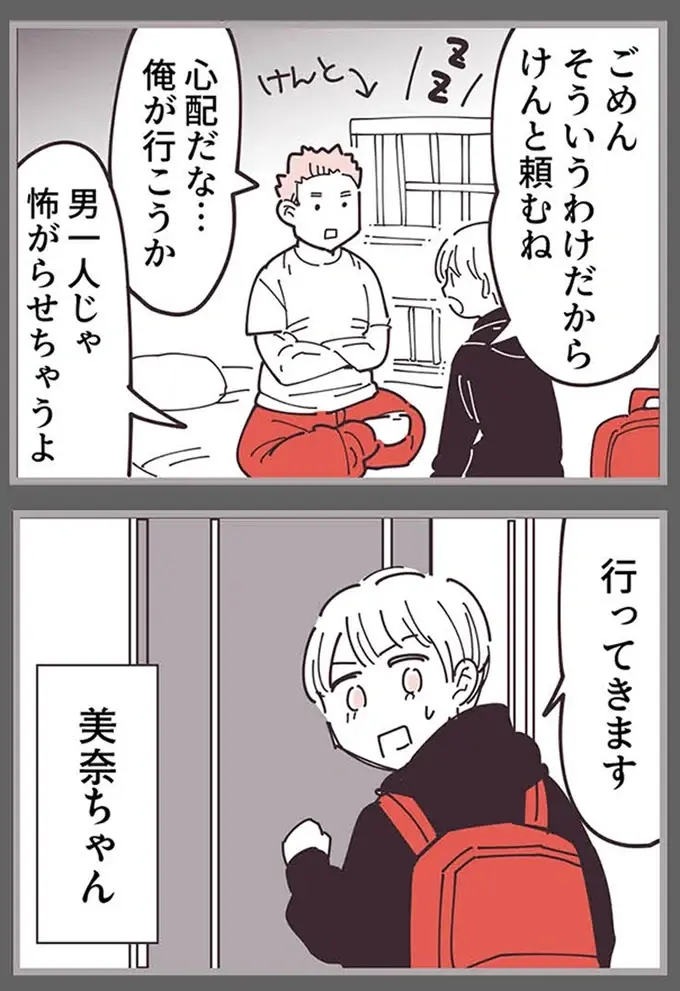 『ママ友トライアングル ～いつも私が余ってる～』（211）
