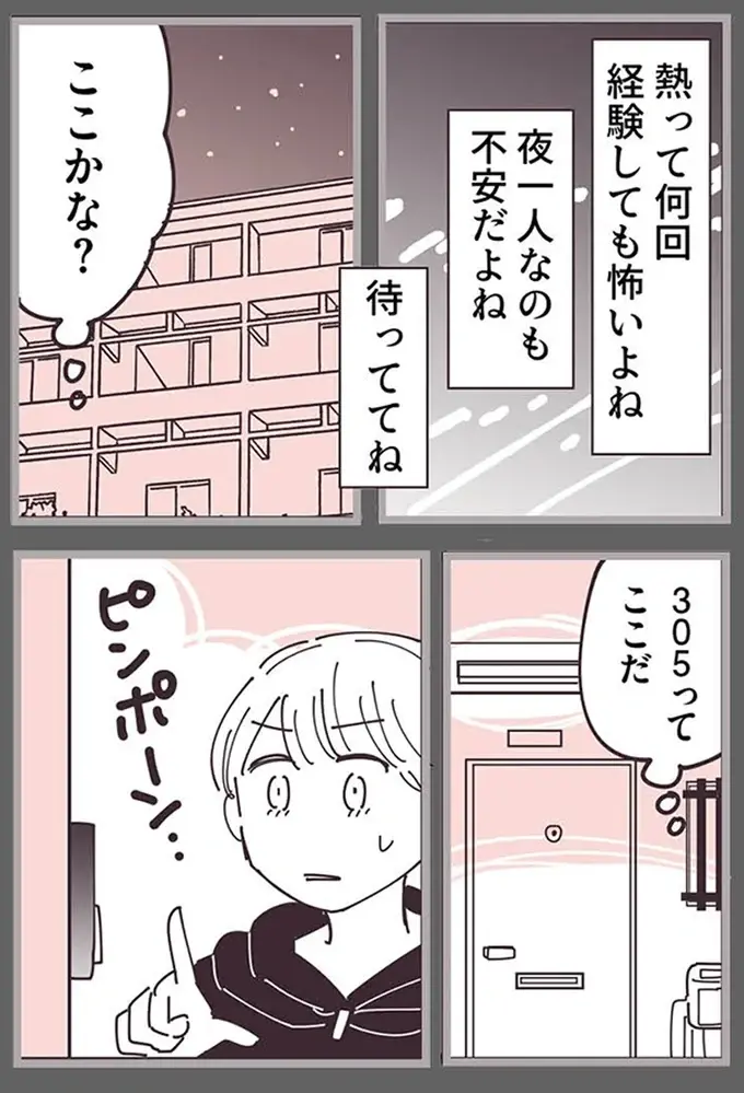 『ママ友トライアングル ～いつも私が余ってる～』（212）