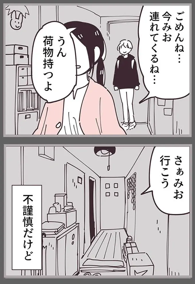『ママ友トライアングル ～いつも私が余ってる～』（214）