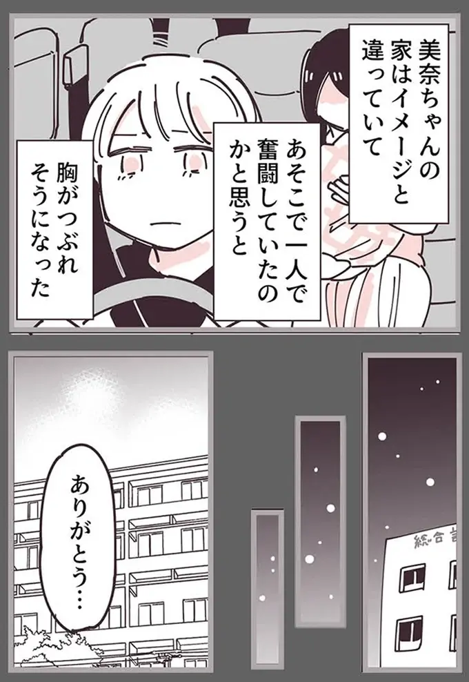 『ママ友トライアングル ～いつも私が余ってる～』（215）