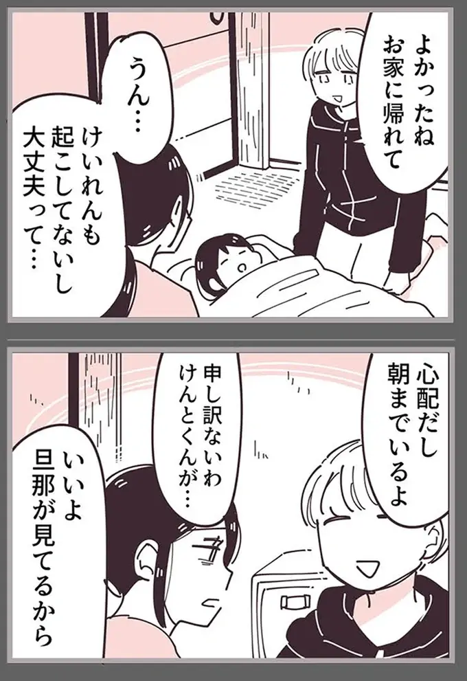 『ママ友トライアングル ～いつも私が余ってる～』（216）