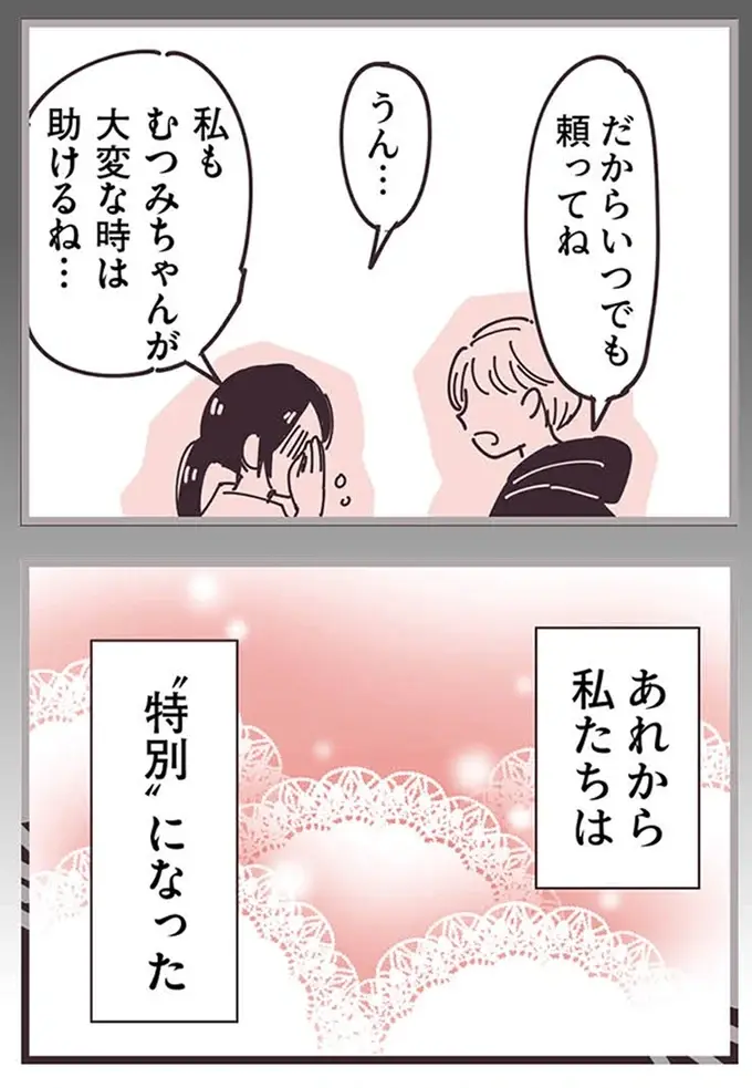 『ママ友トライアングル ～いつも私が余ってる～』（218）