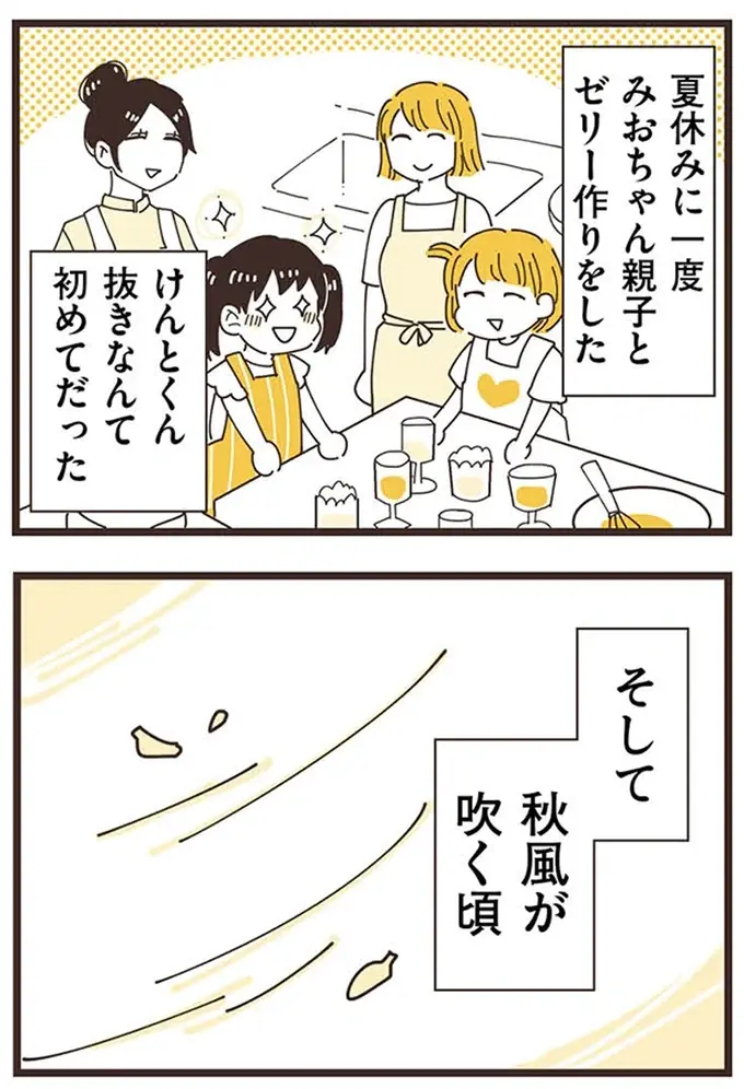 『ママ友トライアングル ～いつも私が余ってる～』（223）