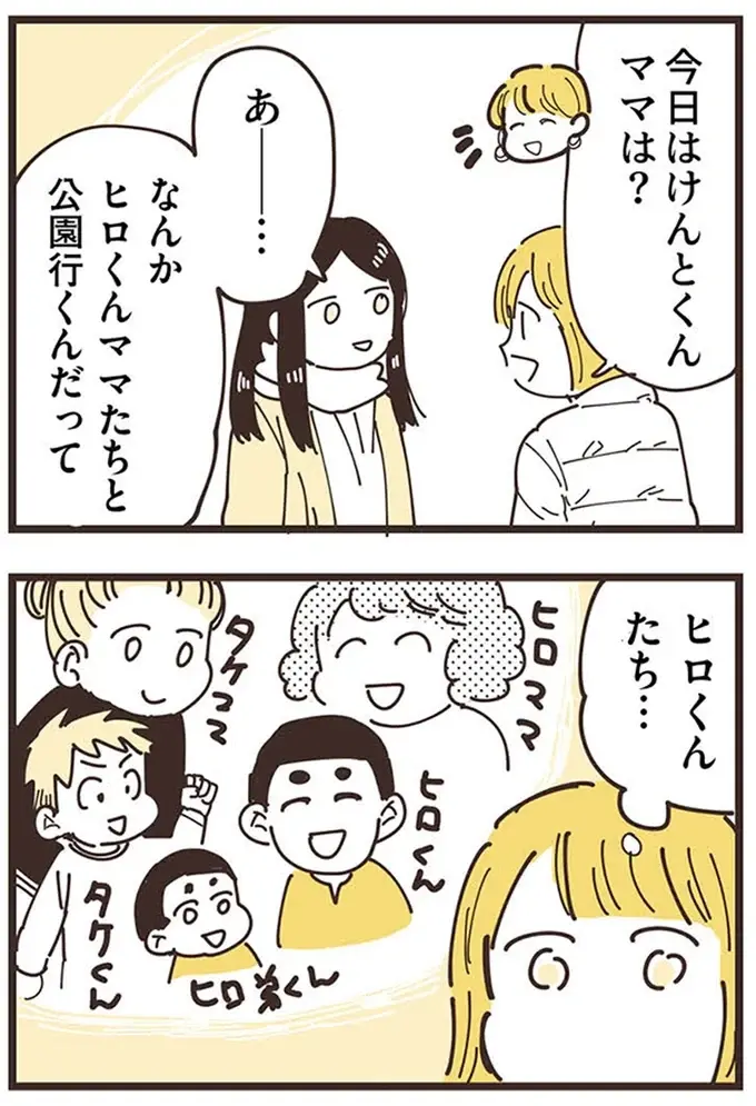 『ママ友トライアングル ～いつも私が余ってる～』（225）