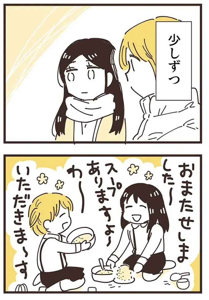 『ママ友トライアングル ～いつも私が余ってる～』（226）