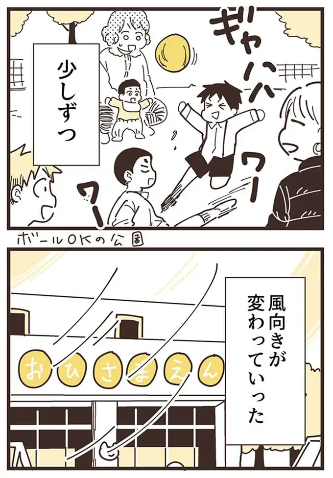 『ママ友トライアングル ～いつも私が余ってる～』（227）