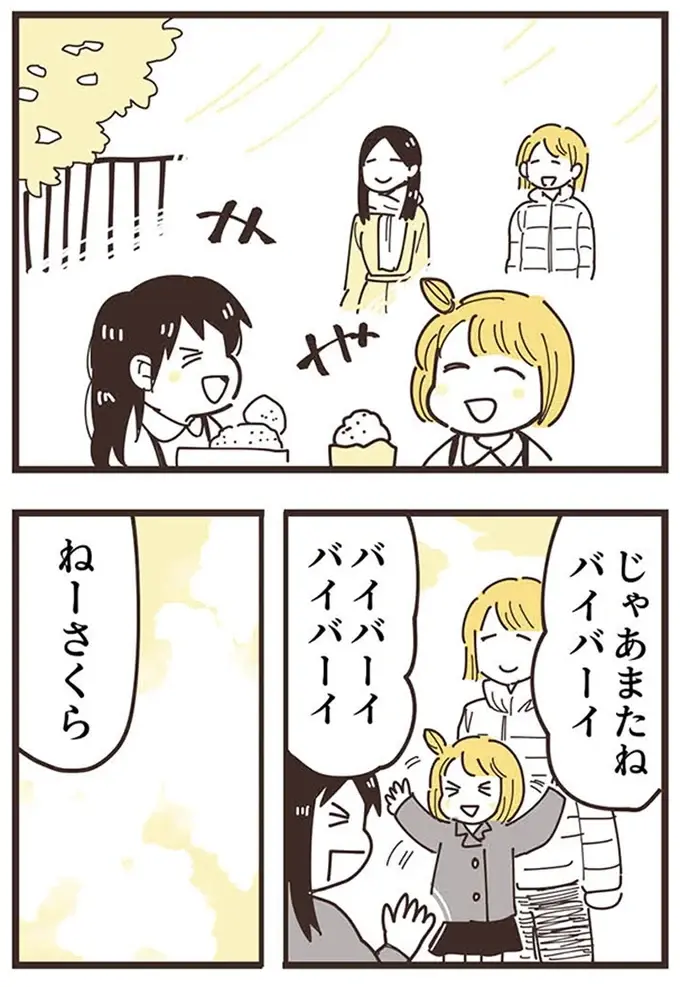 『ママ友トライアングル ～いつも私が余ってる～』（228）