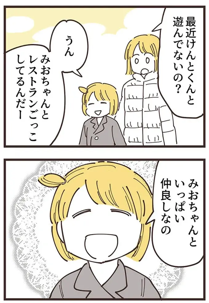 『ママ友トライアングル ～いつも私が余ってる～』（229）