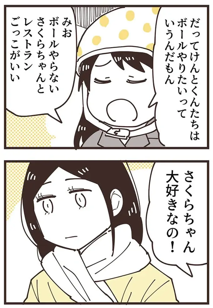『ママ友トライアングル ～いつも私が余ってる～』（231）