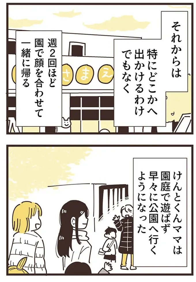 『ママ友トライアングル ～いつも私が余ってる～』（232）