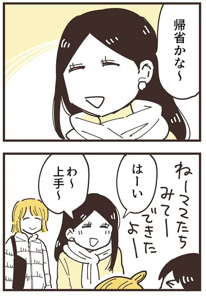 『ママ友トライアングル ～いつも私が余ってる～』（234）