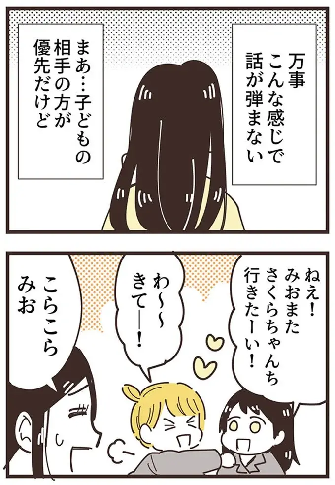 『ママ友トライアングル ～いつも私が余ってる～』（235）