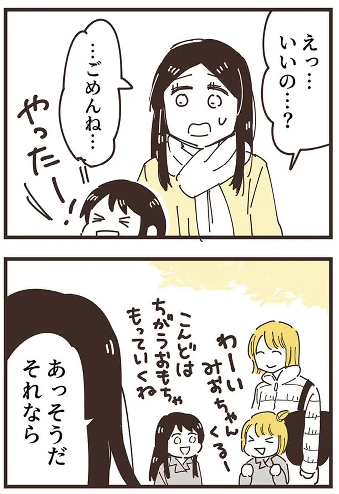 『ママ友トライアングル ～いつも私が余ってる～』（237）