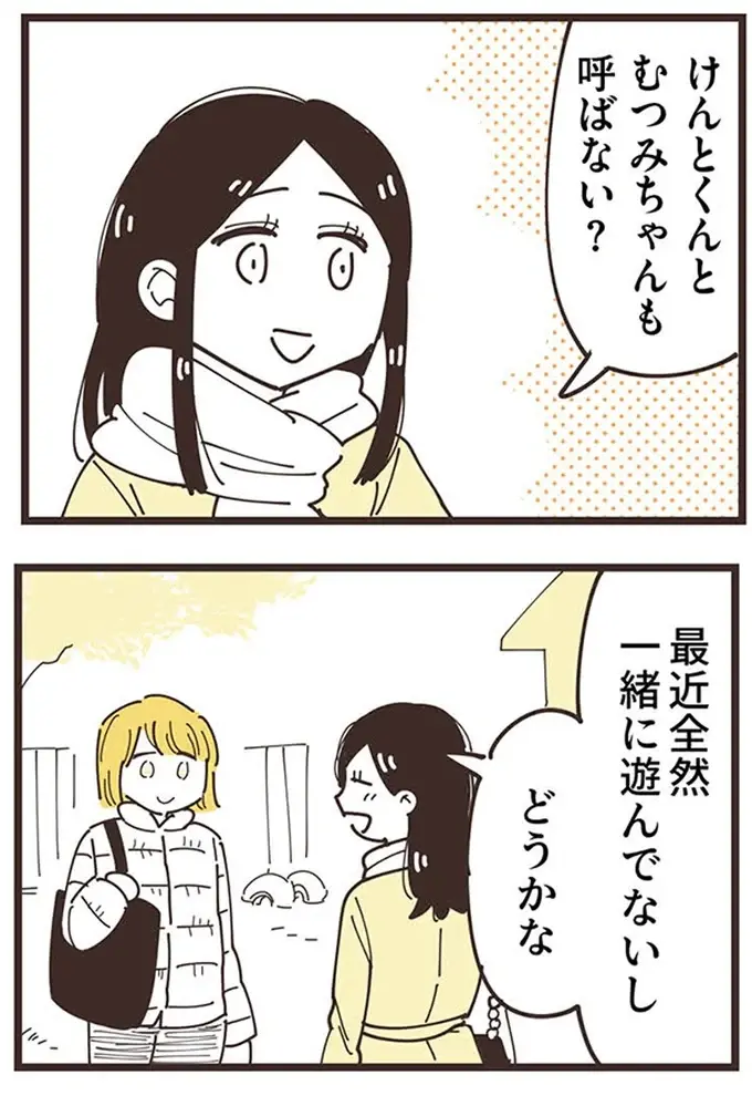 『ママ友トライアングル ～いつも私が余ってる～』（238）
