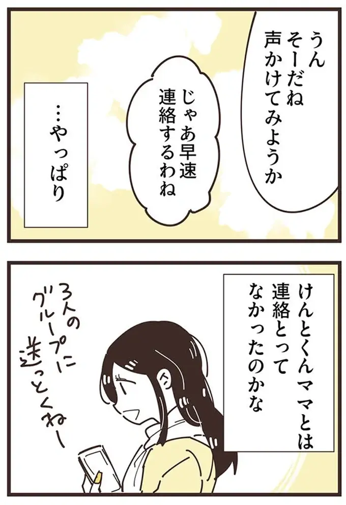 『ママ友トライアングル ～いつも私が余ってる～』（239）