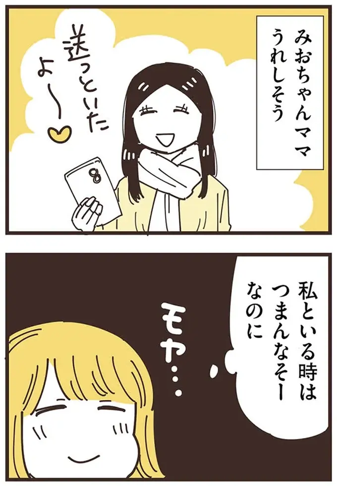 『ママ友トライアングル ～いつも私が余ってる～』（240）