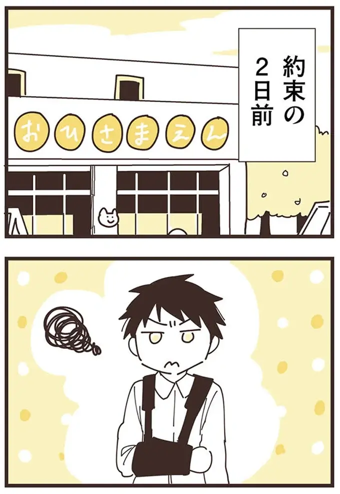 『ママ友トライアングル ～いつも私が余ってる～』（242）