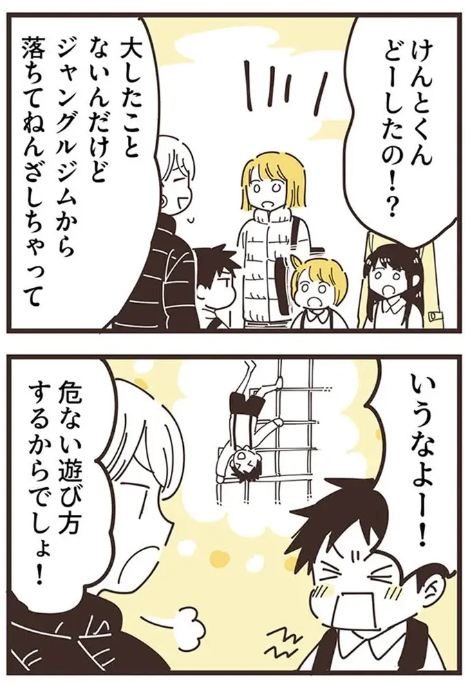 『ママ友トライアングル ～いつも私が余ってる～』（243）