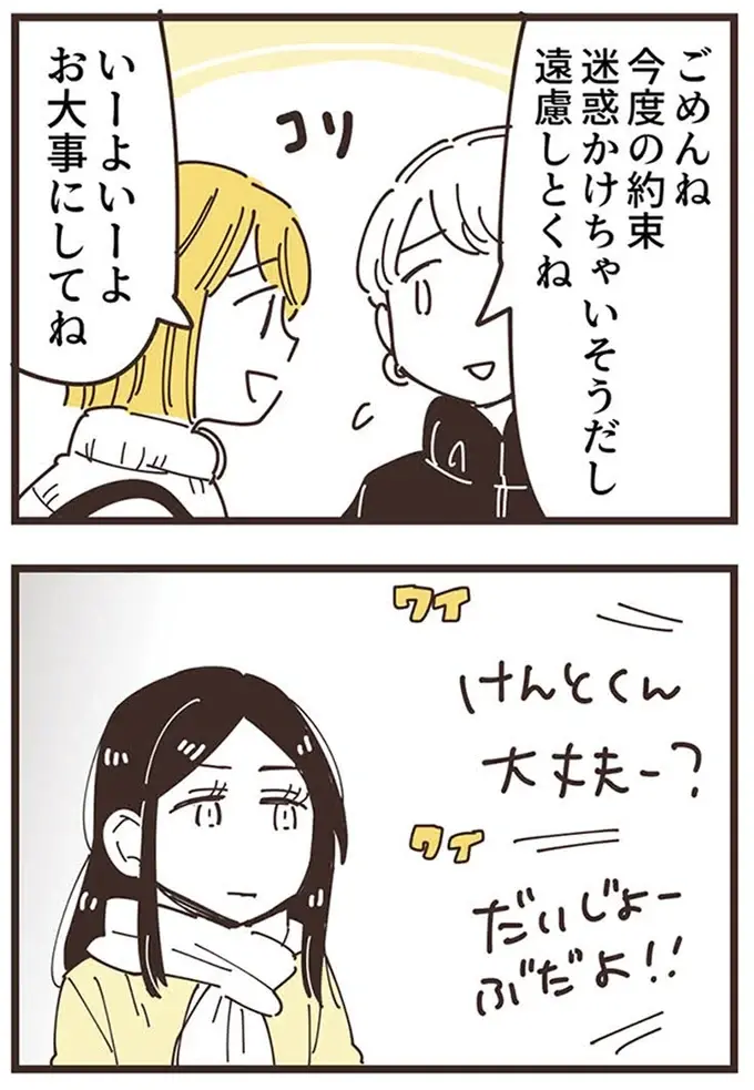 『ママ友トライアングル ～いつも私が余ってる～』（244）