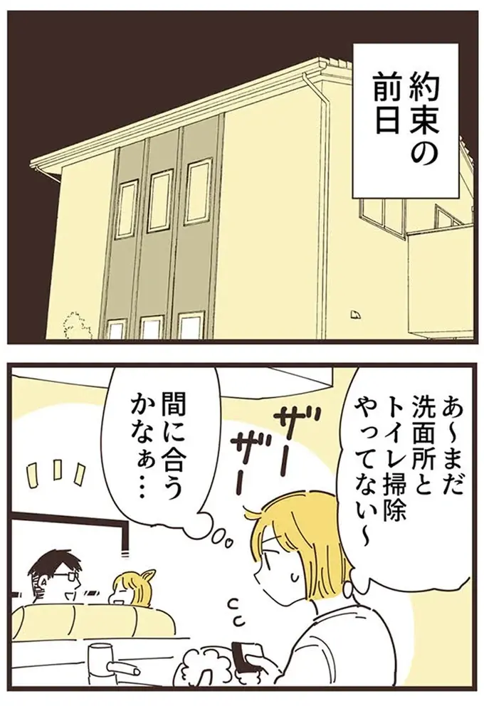 『ママ友トライアングル ～いつも私が余ってる～』（246）