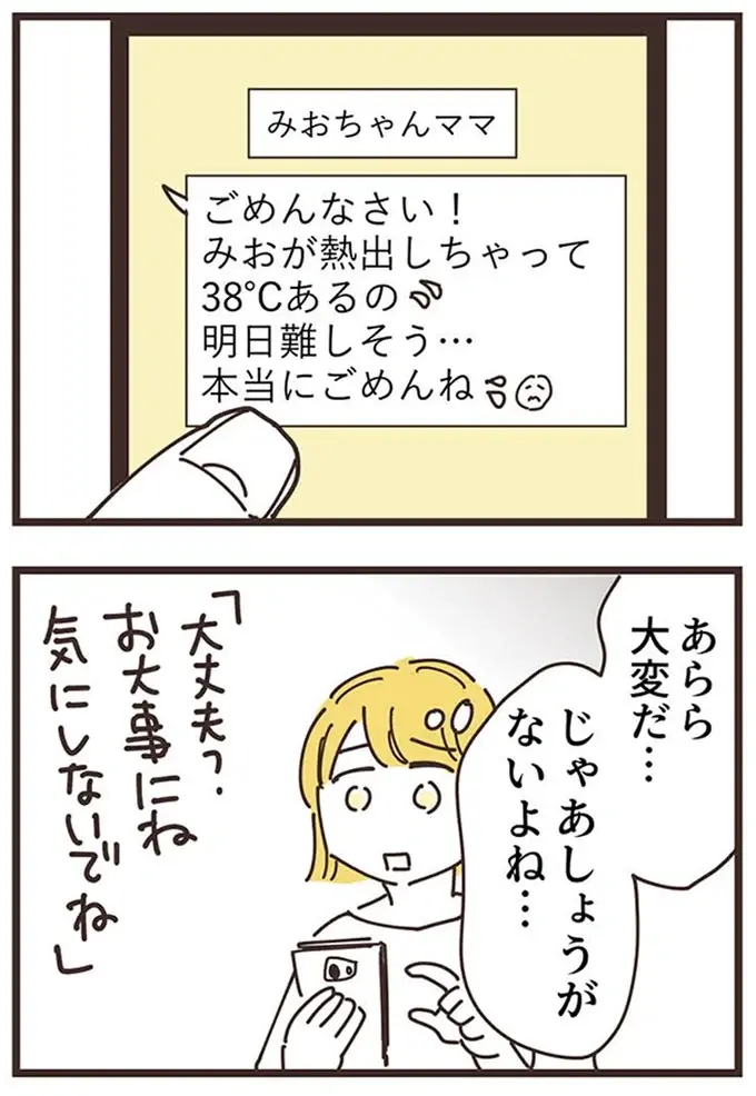 『ママ友トライアングル ～いつも私が余ってる～』（248）