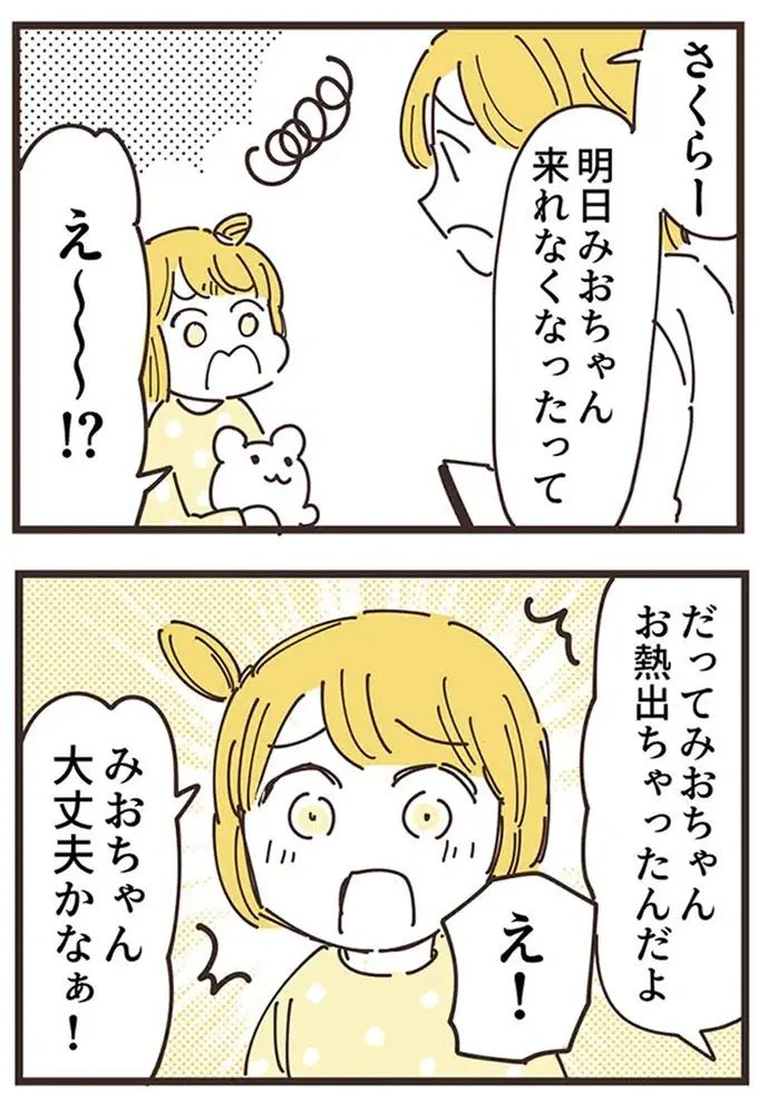 『ママ友トライアングル ～いつも私が余ってる～』（249）