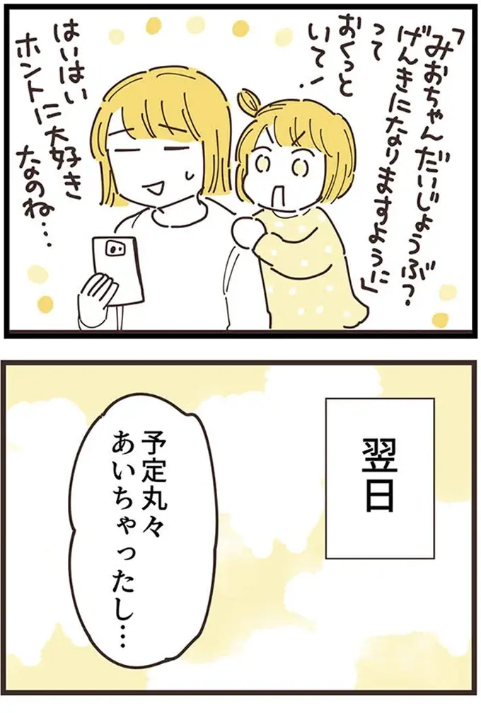 『ママ友トライアングル ～いつも私が余ってる～』（250）