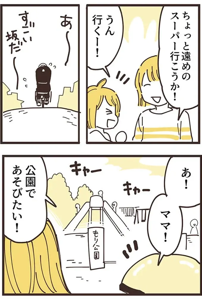 『ママ友トライアングル ～いつも私が余ってる～』（251）