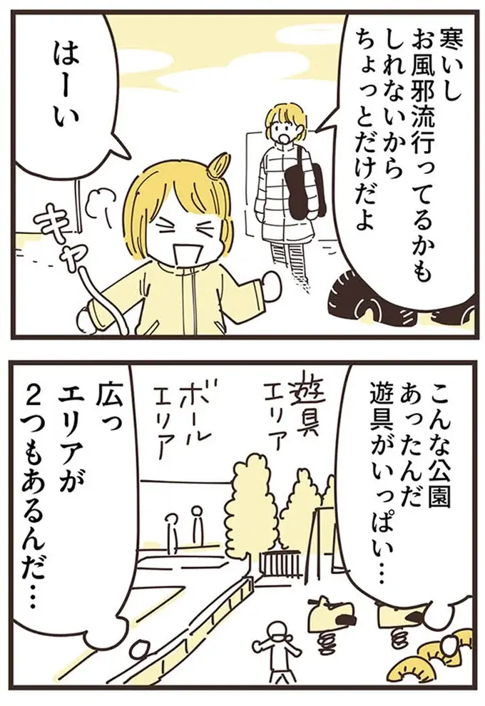 『ママ友トライアングル ～いつも私が余ってる～』（252）