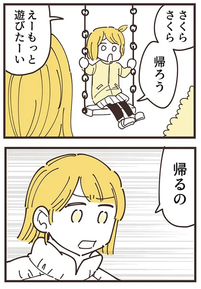『ママ友トライアングル ～いつも私が余ってる～』（258）