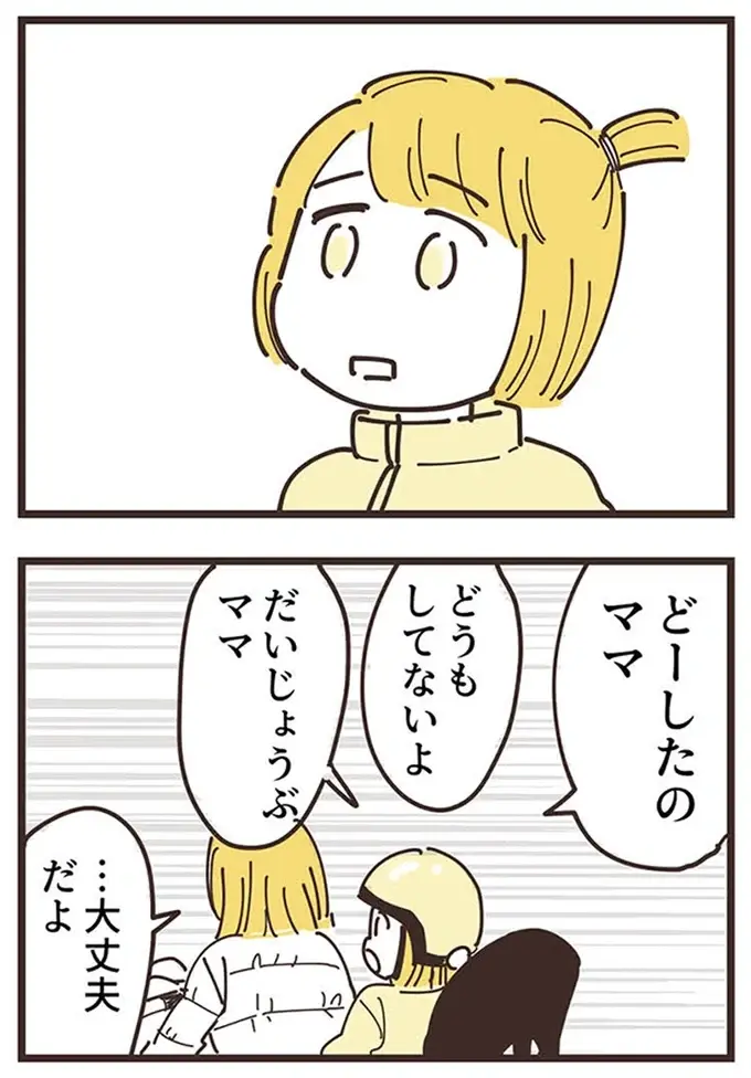 『ママ友トライアングル ～いつも私が余ってる～』（259）