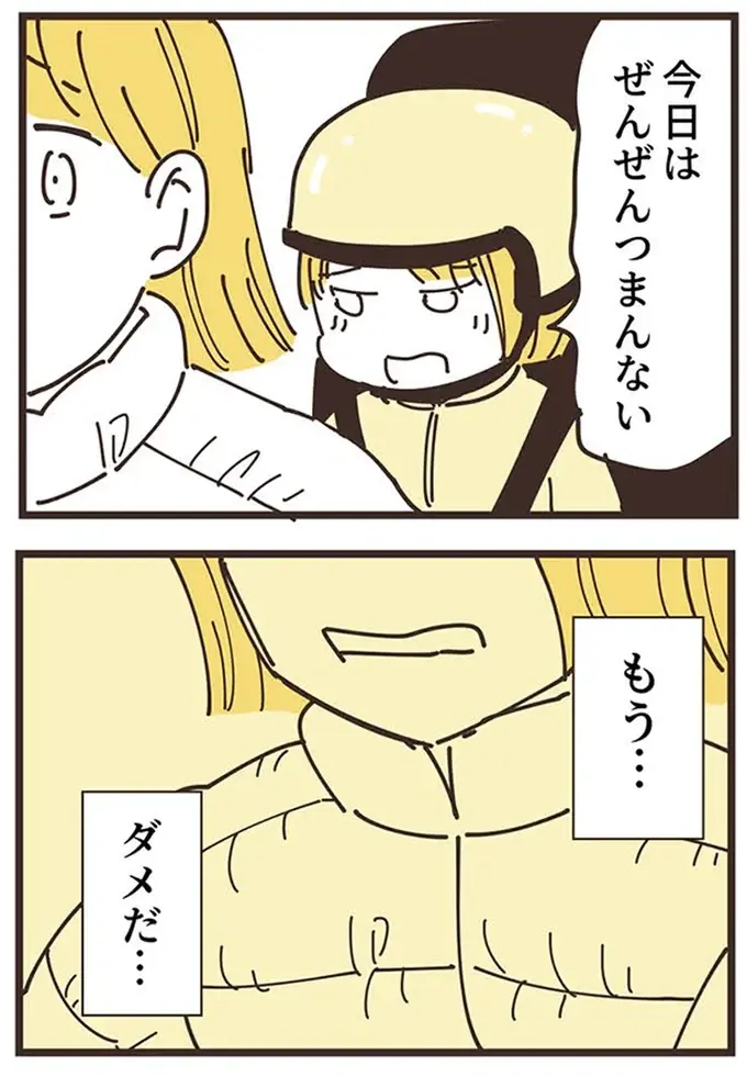 『ママ友トライアングル ～いつも私が余ってる～』（260）