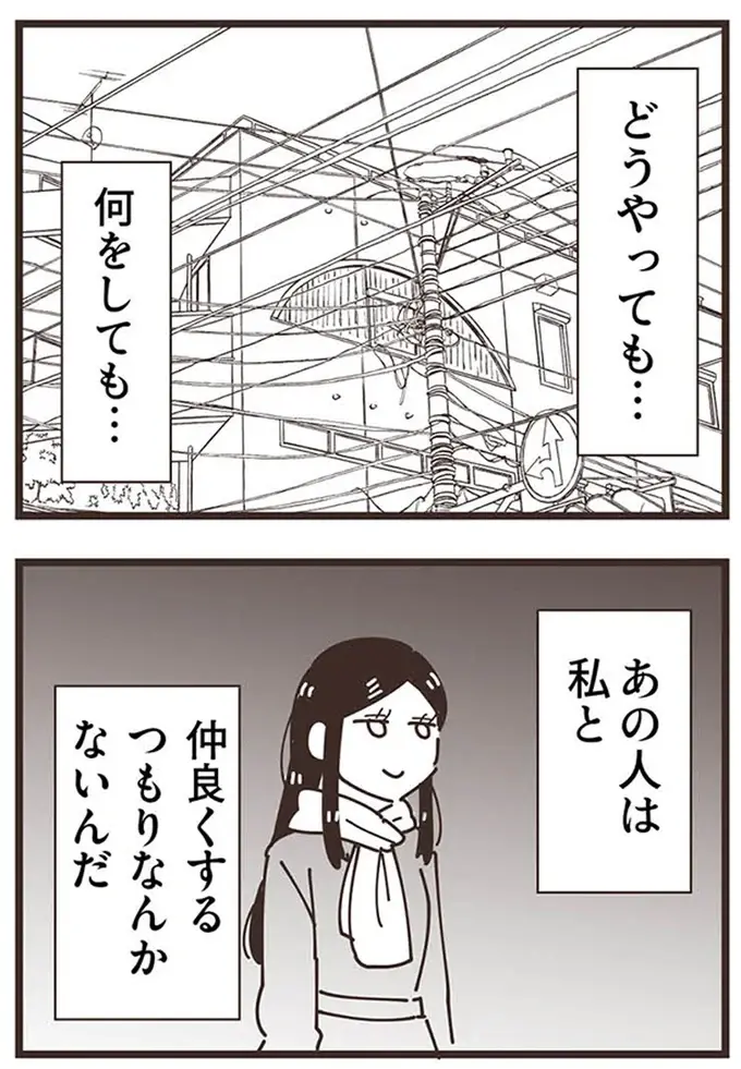 『ママ友トライアングル ～いつも私が余ってる～』（261）