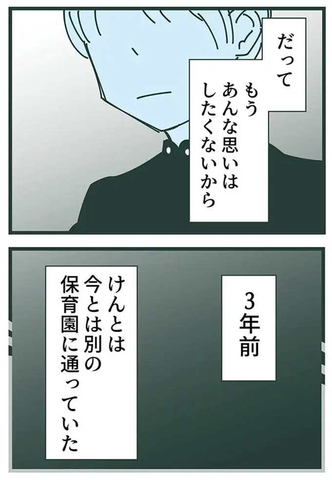『ママ友トライアングル ～いつも私が余ってる～』（264）