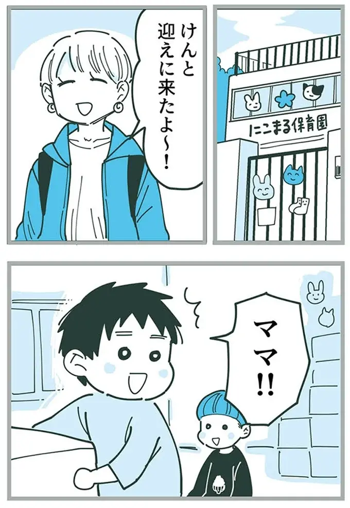 『ママ友トライアングル ～いつも私が余ってる～』（265）