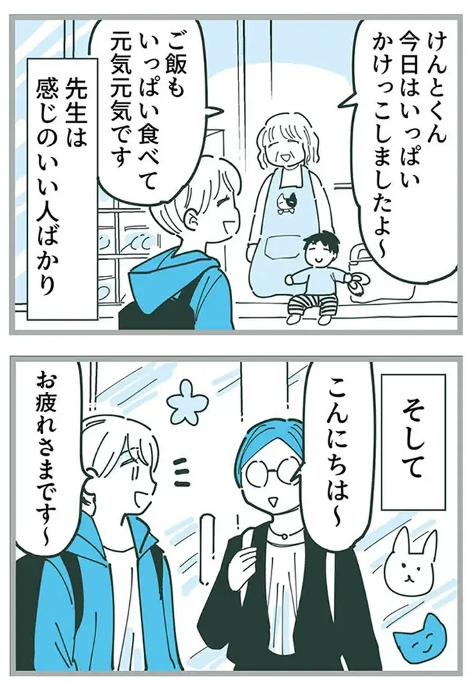 『ママ友トライアングル ～いつも私が余ってる～』（266）