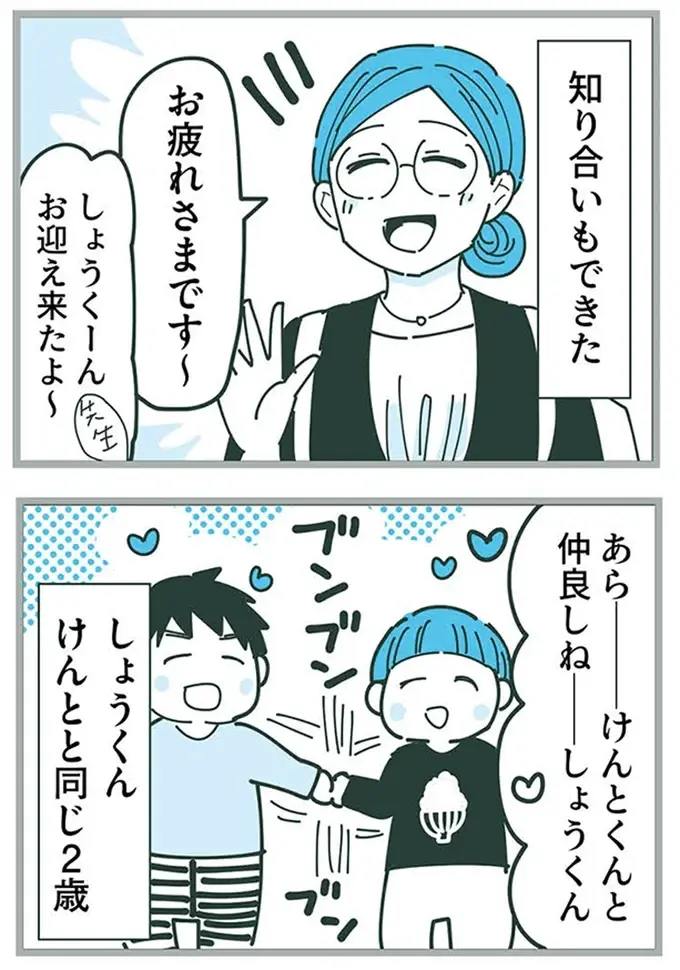『ママ友トライアングル ～いつも私が余ってる～』（267）