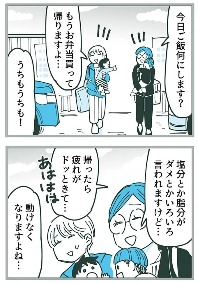 『ママ友トライアングル ～いつも私が余ってる～』（268）