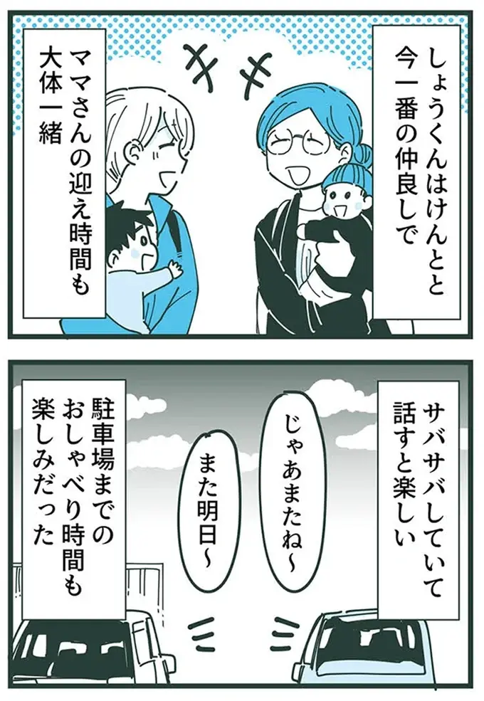 『ママ友トライアングル ～いつも私が余ってる～』（269）