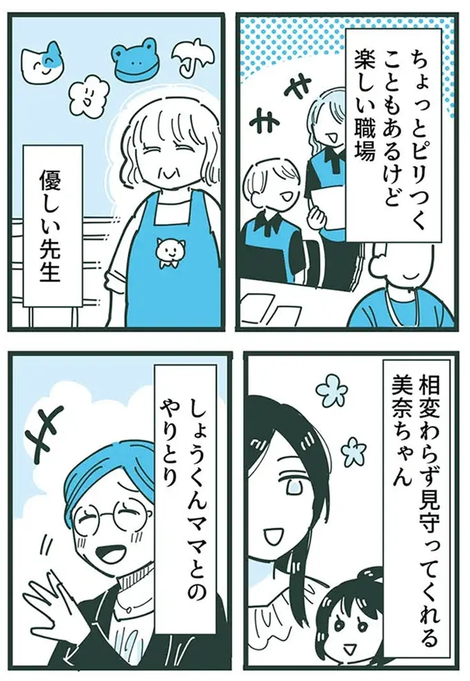 『ママ友トライアングル ～いつも私が余ってる～』（270）