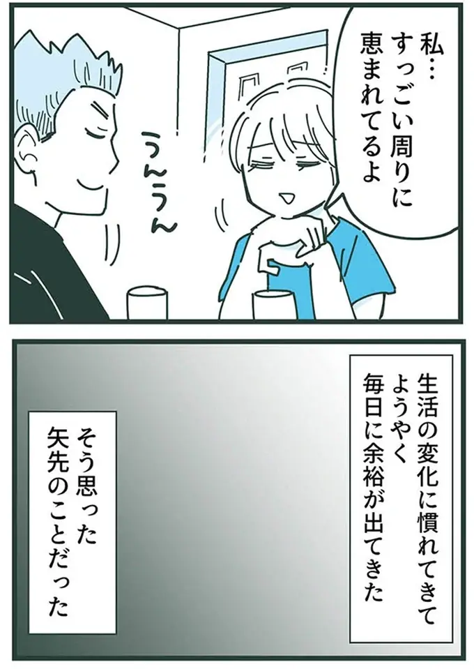 『ママ友トライアングル ～いつも私が余ってる～』（271）