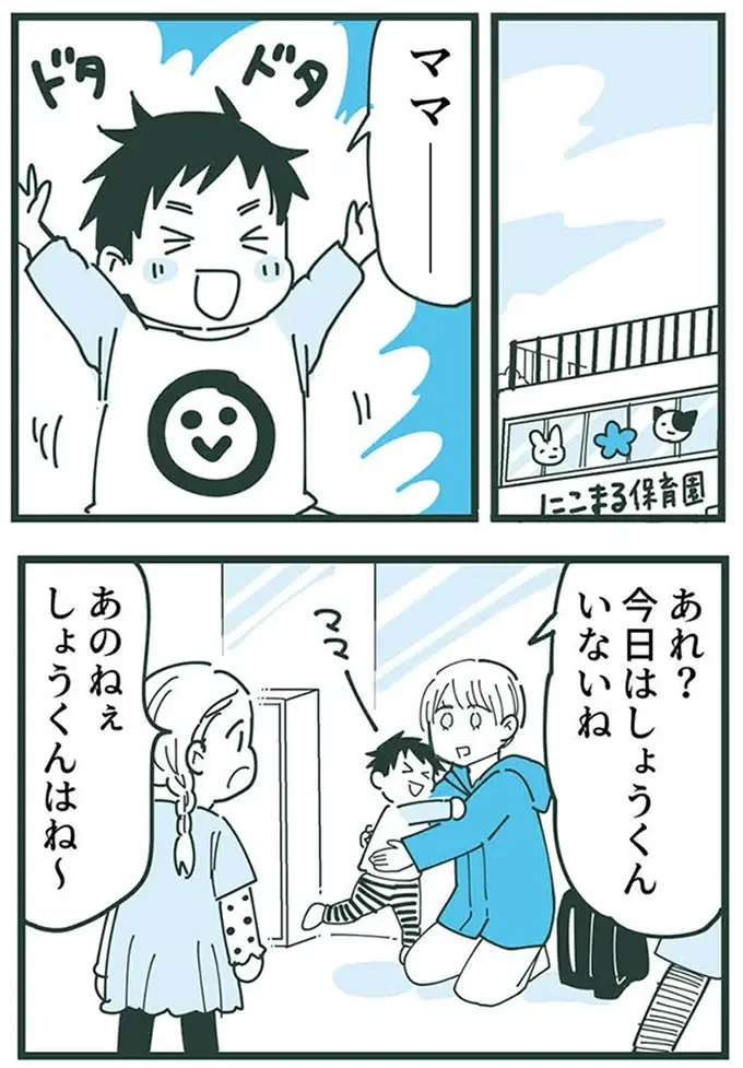 『ママ友トライアングル ～いつも私が余ってる～』（272）