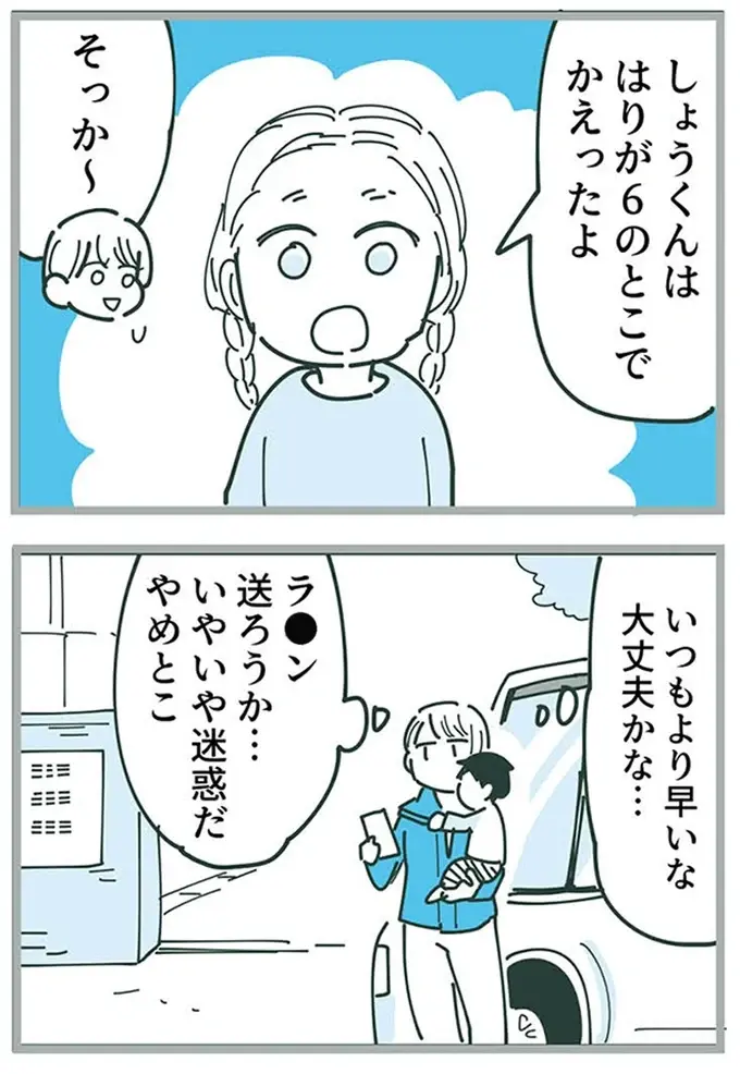 『ママ友トライアングル ～いつも私が余ってる～』（273）