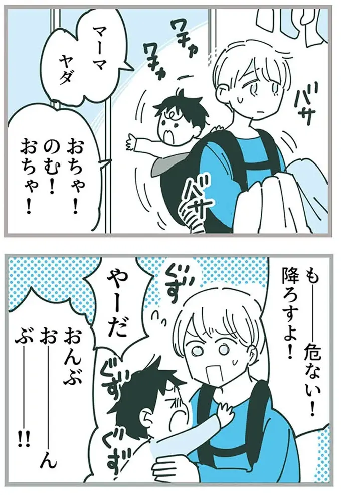 『ママ友トライアングル ～いつも私が余ってる～』（275）