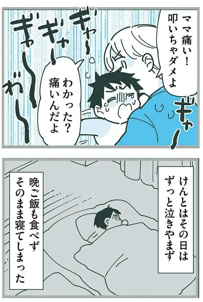『ママ友トライアングル ～いつも私が余ってる～』（278）